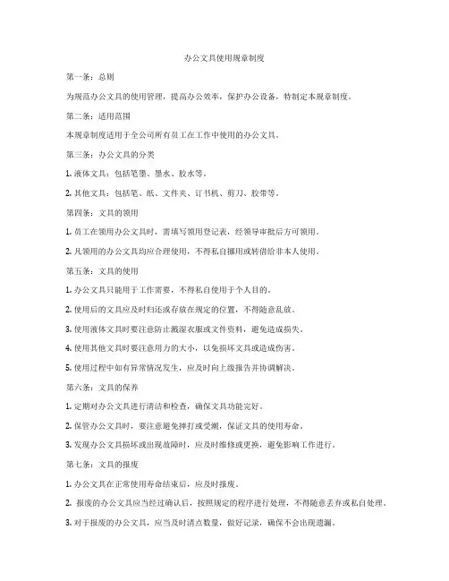 办公文具使用规章制度