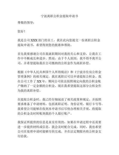 宁波离职公积金提取申请书