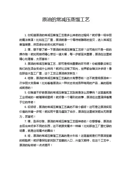 原油的常减压蒸馏工艺