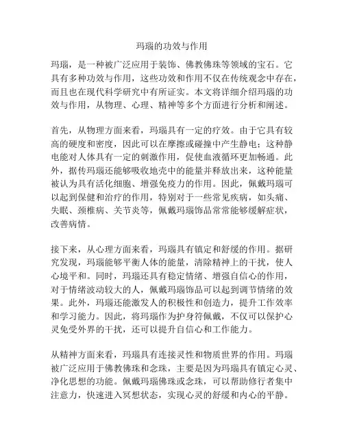 玛瑙的功效与作用