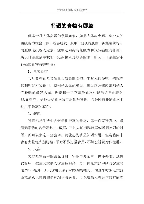 补硒的食物有哪些