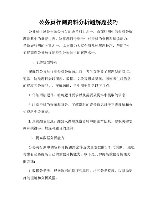 公务员行测资料分析题解题技巧