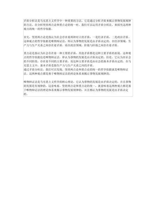 坚持两点论和重点论的统一的哲学依据 矛盾分析法