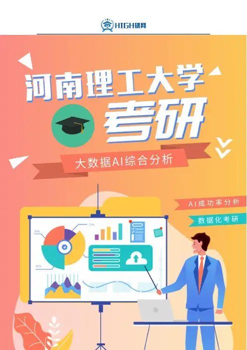 最新河南理工大学考研历年分数线考研难度