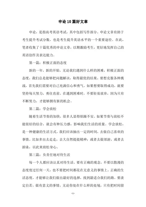 申论10篇好文章