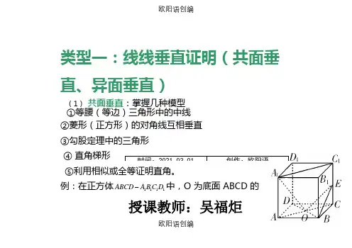 立体几何垂直证明之欧阳语创编