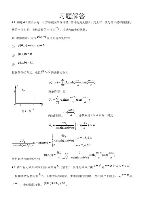电磁场与电磁波课后习题及答案--第四章习题解答