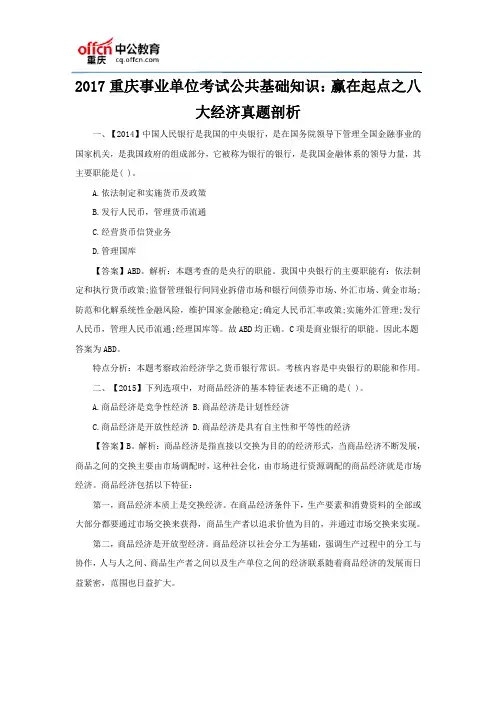 2017重庆事业单位考试公共基础知识：赢在起点之八大经济真题剖析