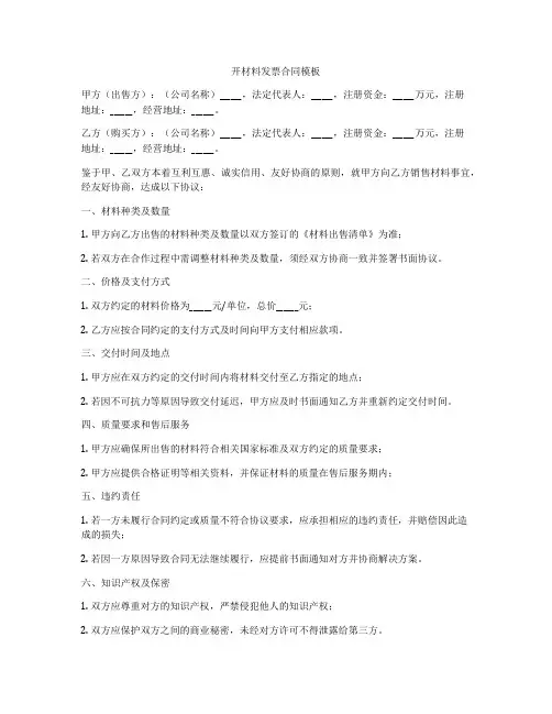 开材料发票合同模板