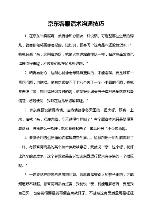 京东客服话术沟通技巧