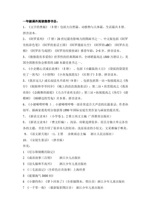 一年级课外阅读推荐书目
