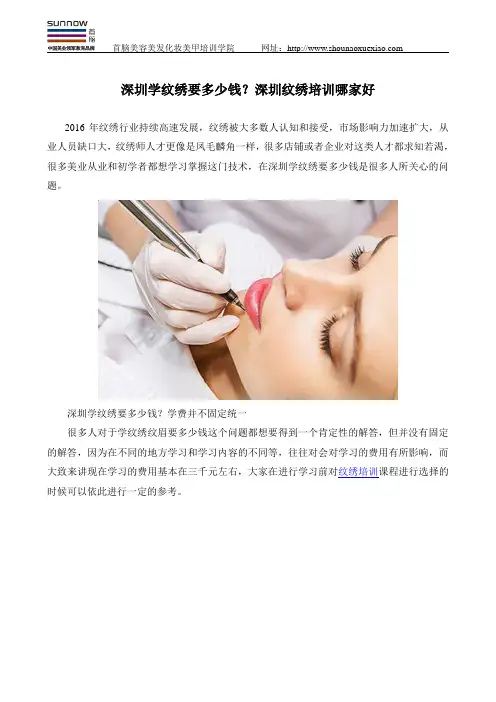 深圳学纹绣要多少钱？深圳纹绣培训哪家好
