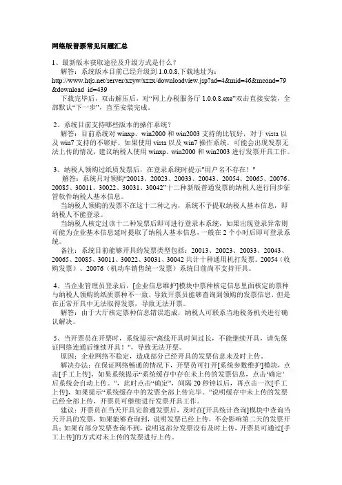 网络版普票常见问题汇总
