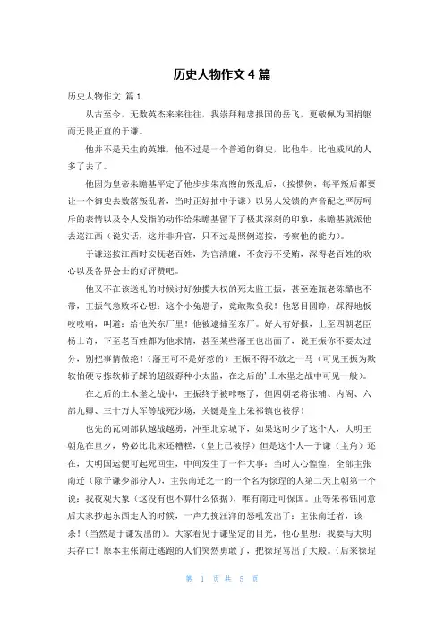 历史人物作文4篇