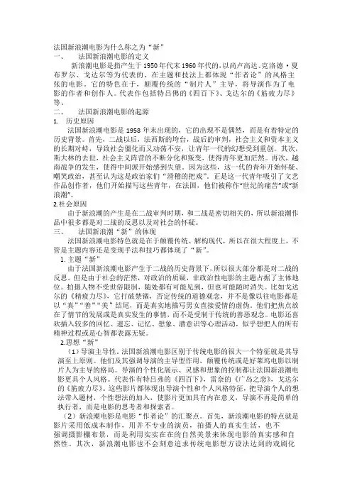法国新浪潮电影