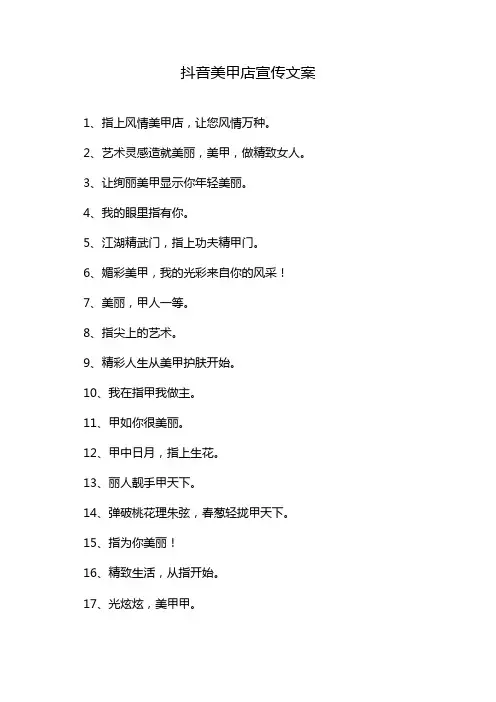 抖音美甲店宣传文案