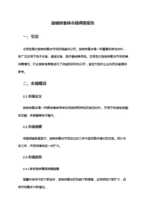 2024年旋磁铁氧体市场调查报告