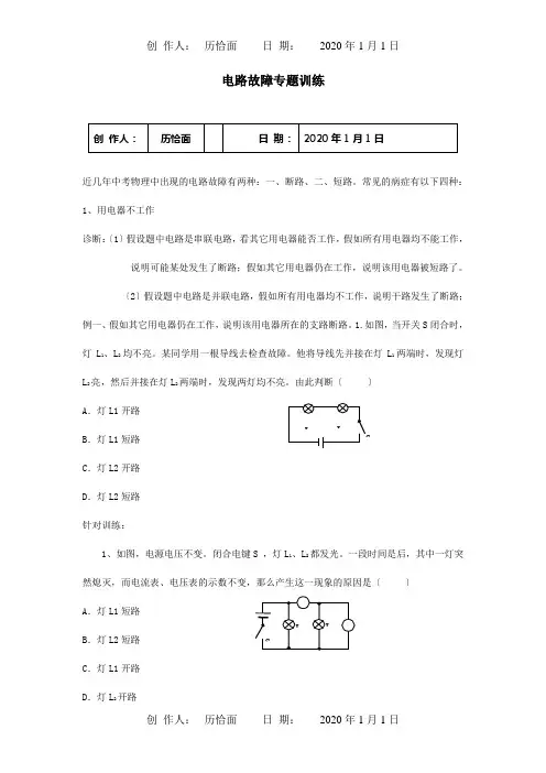中考物理电路故障专题训练试题