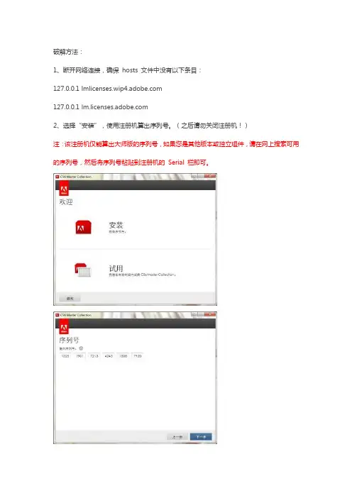 adobe master creat suit CS6 (大师版)破解方法