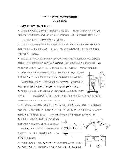 河南省安阳市2019-2020学年第一学期期末教学质量检测九年级物理试卷