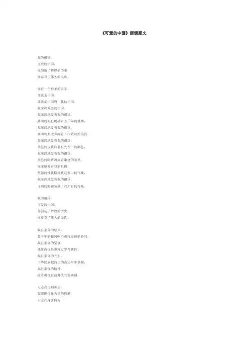 《可爱的中国》朗诵原文