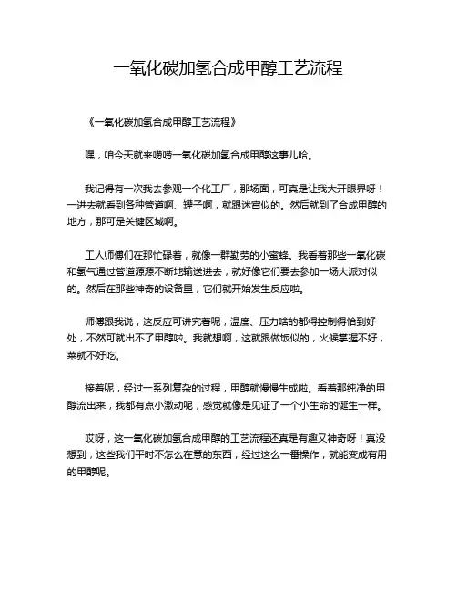 一氧化碳加氢合成甲醇工艺流程