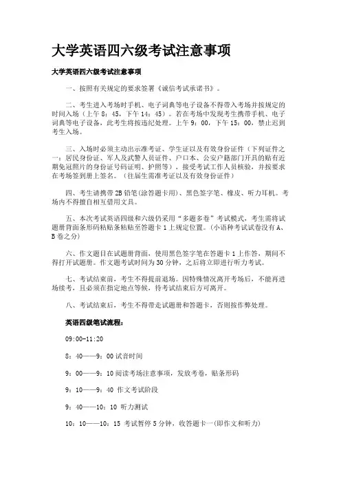 大学英语四六级考试注意事项