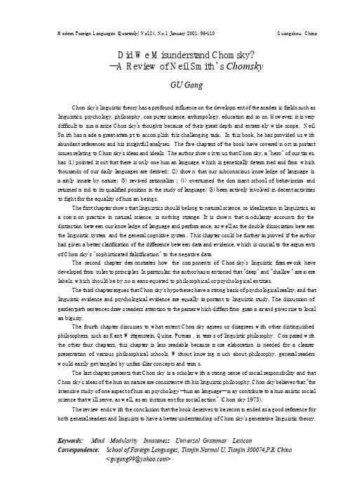 我们误解了乔姆斯基吗——《乔姆斯基》评述