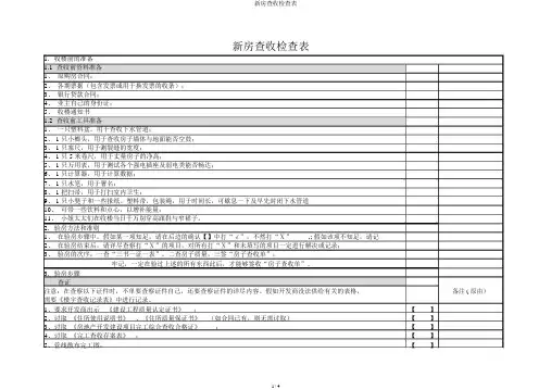新房验收检查表