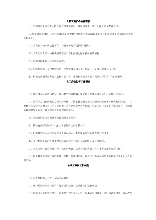 女职工委员会主任职责