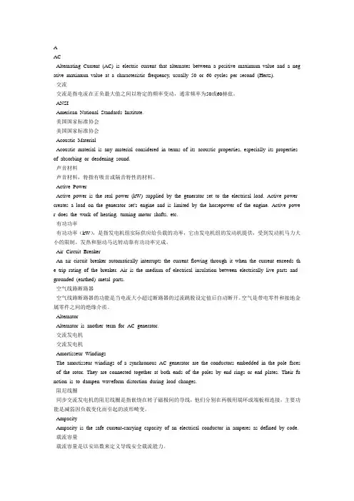 发电机组专业术语中英文对照大全