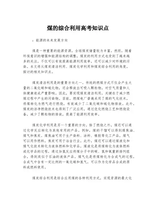 煤的综合利用高考知识点