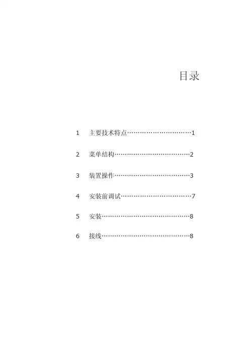 wjx196b小电流选线装置使用说明书