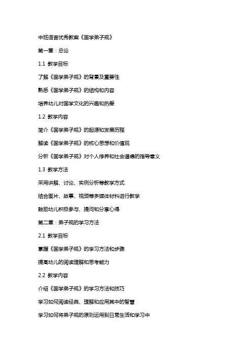 中班语言教案《国学弟子规》