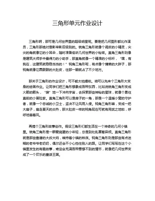三角形单元作业设计