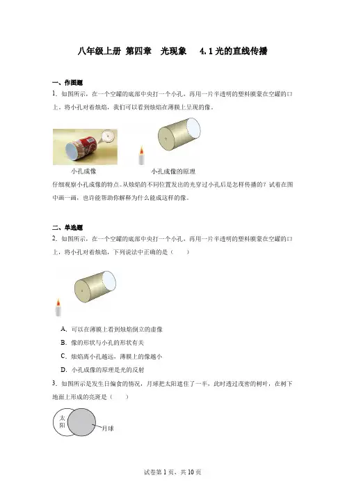 初中物理(人教版)八年级上册第四章光现象4.1光的直线传播