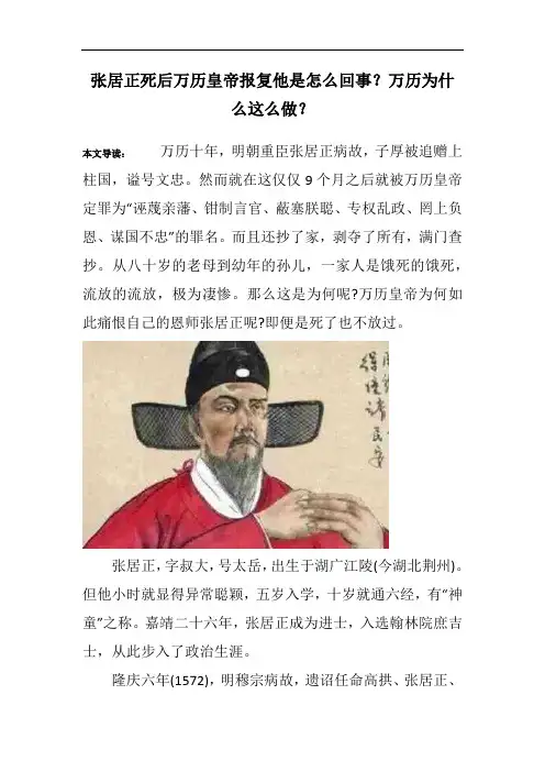 张居正死后万历皇帝报复他是怎么回事？万历为什么这么做？