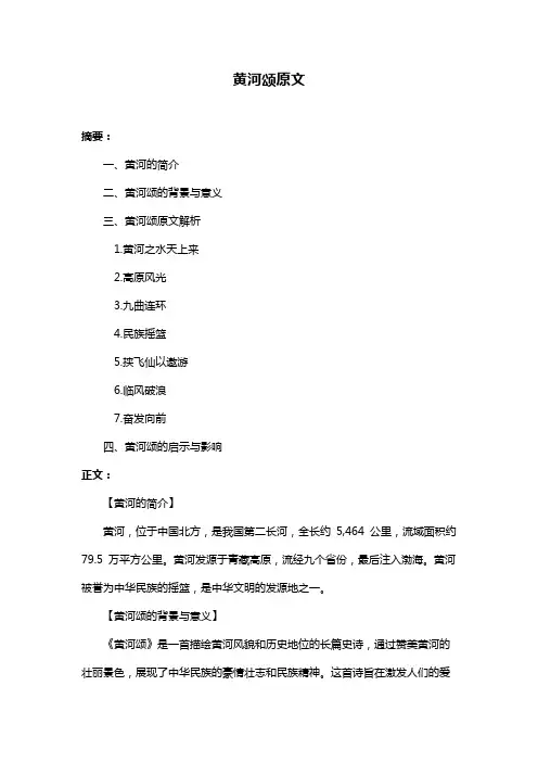 黄河颂原文