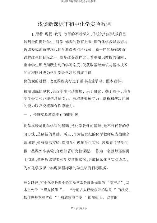 浅谈新课标下初中化学实验教学