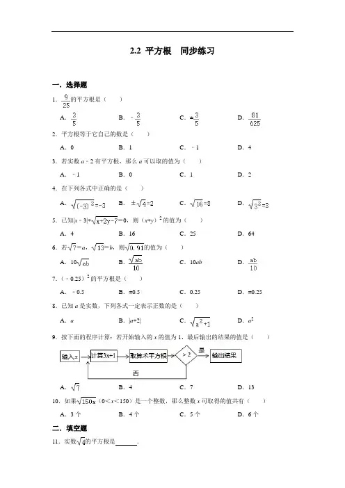 北师大版八年级上册数学 2.2 平方根  同步练习
