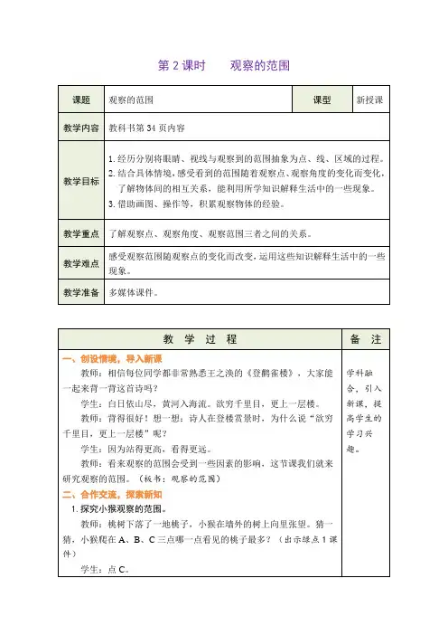北师大版六年级上册数学观察的范围(教案)