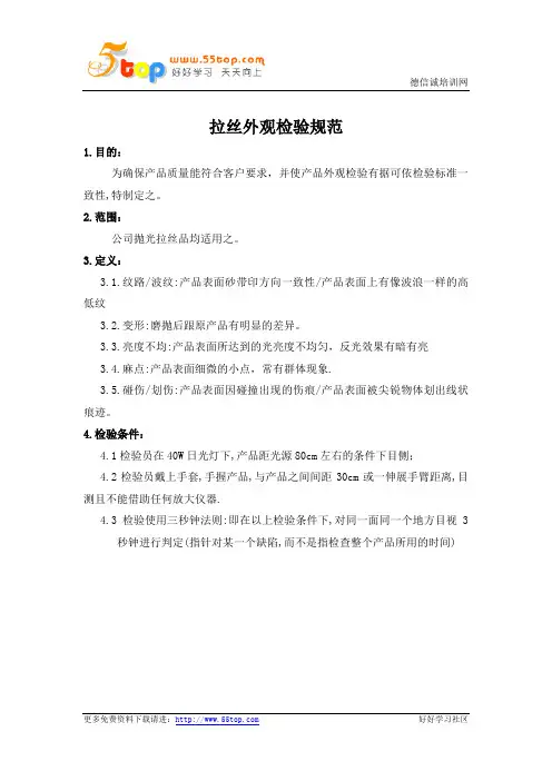 拉丝外观检验规范