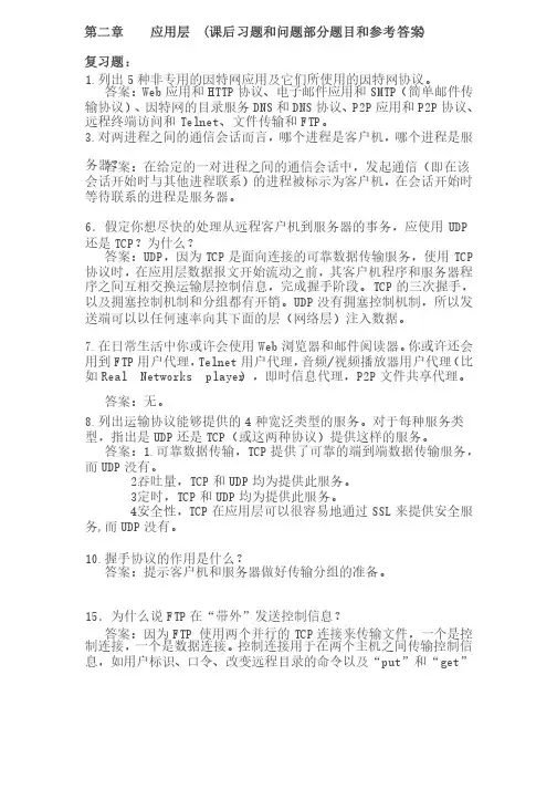 （完整版）计算机网络（第二章）课后答案