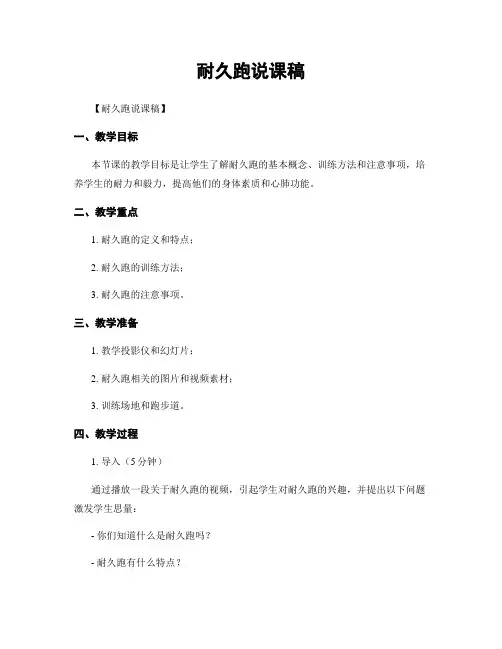 耐久跑说课稿