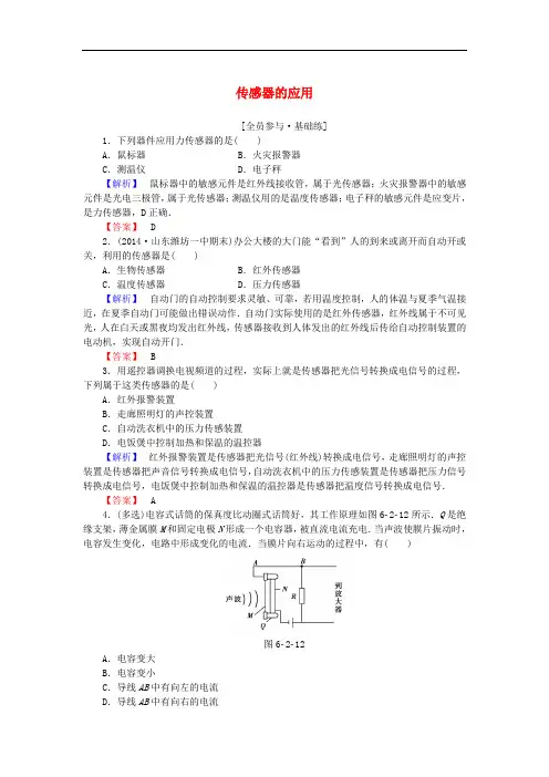 高中物理 第六章 传感器 2 传感器的应用课时作业 新人教版选修32