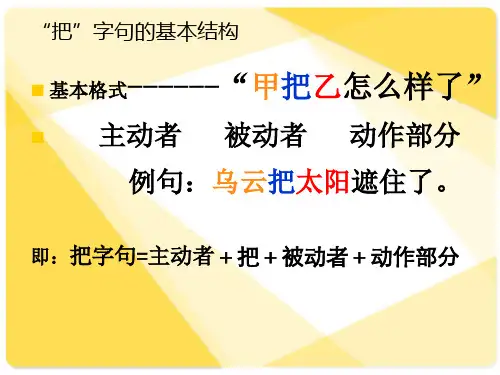 把字句被字句练习1