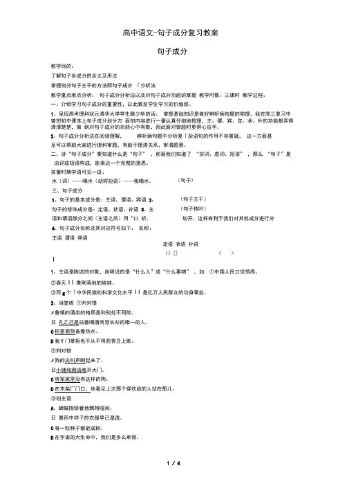高中语文-句子成分复习教案