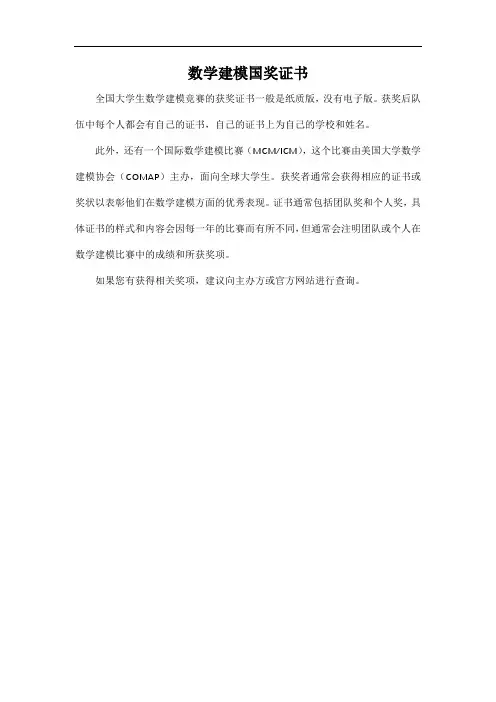 数学建模国奖证书
