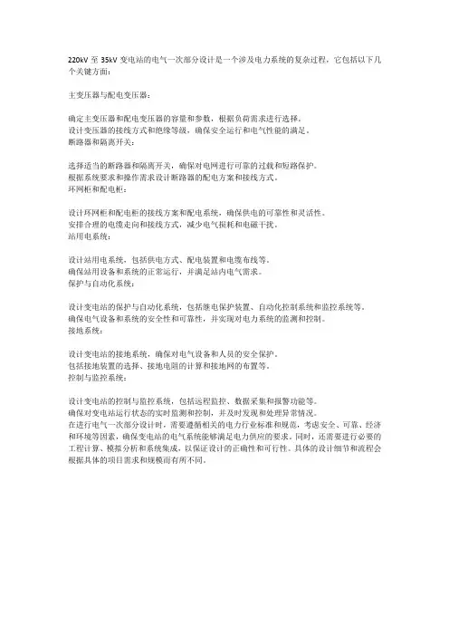 22011035kV变电站电气一次部分设计
