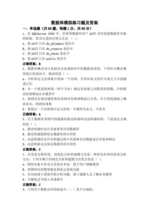 数据库模拟练习题及答案